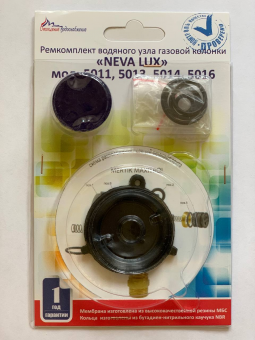 Ремкомплект газовой колонки (водонагревателя) "NEVA LUX" мод. 5011, 5013, 5014, 5016 (в блистере) ООО "ВДГО"
