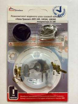 Ремкомплект газовой колонки (водонагревателя) "Нева-Транзит" мод. 10Е (И) (в блистере) ООО "ВДГО"