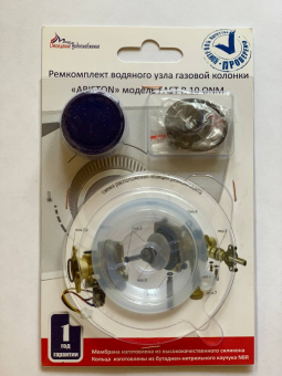Ремкомплект газовой колонки (водонагревателя) "ARISTON" мод. FAST R 10 ONM (в блистере) ООО "ВДГО"