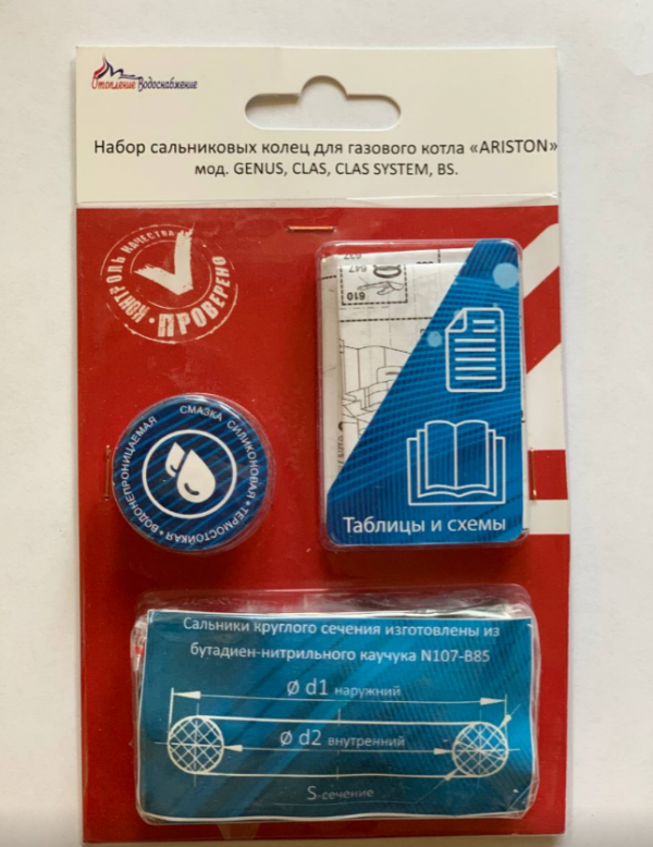 Ремкомплект настенного котла "ARISTON" мод. GENUS, CLAS, CLAS SYSTEM, BS, ООО "ВДГО"